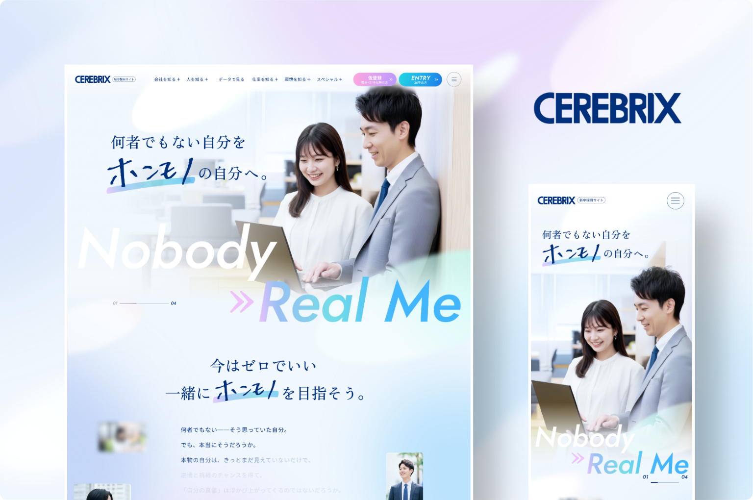 セレブリックス新卒採用サイトHP-mv