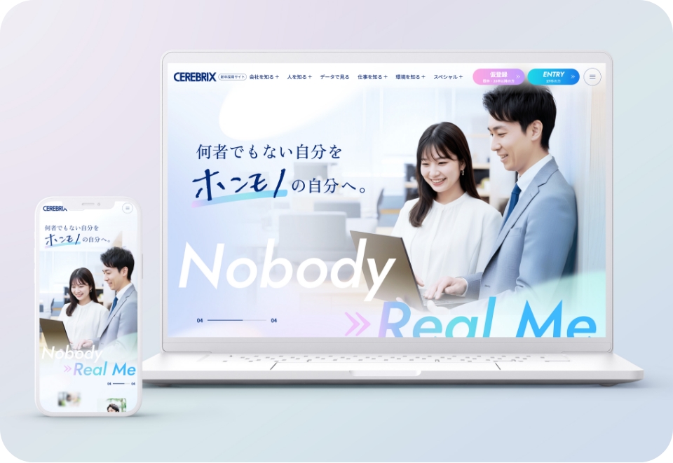 CEREBRIX 新卒採用サイト