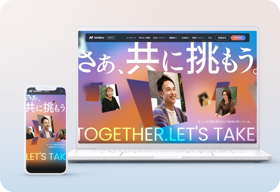 【自社】NOBU採用サイト