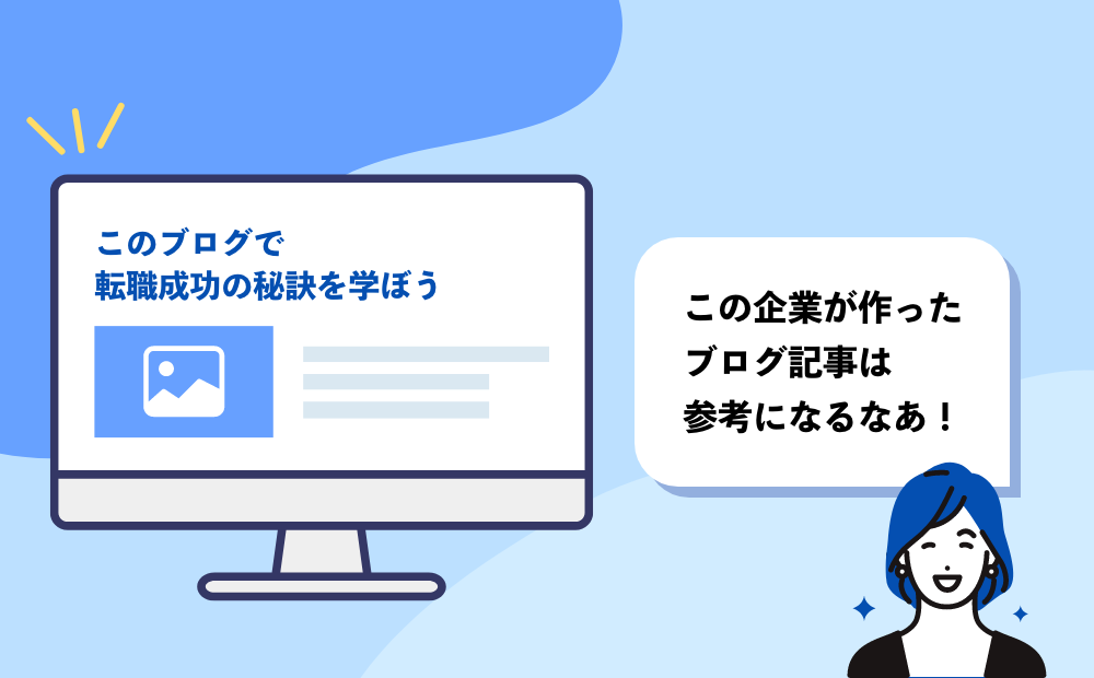 採用サイト　ブログ記事の活用