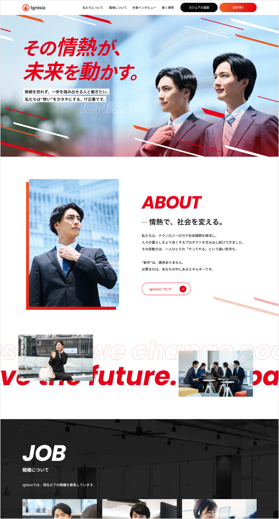 勢いのあるデザインがかっこいいいIT企業のデザイン事例