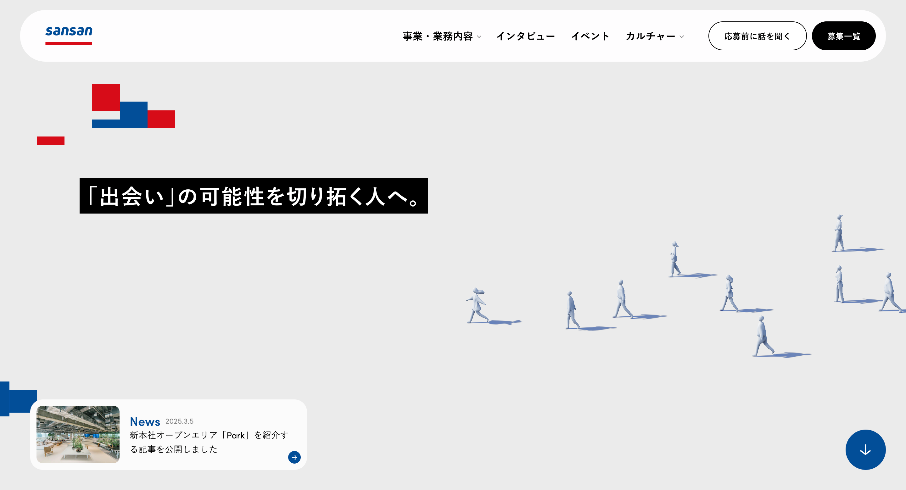 Sansan株式会社