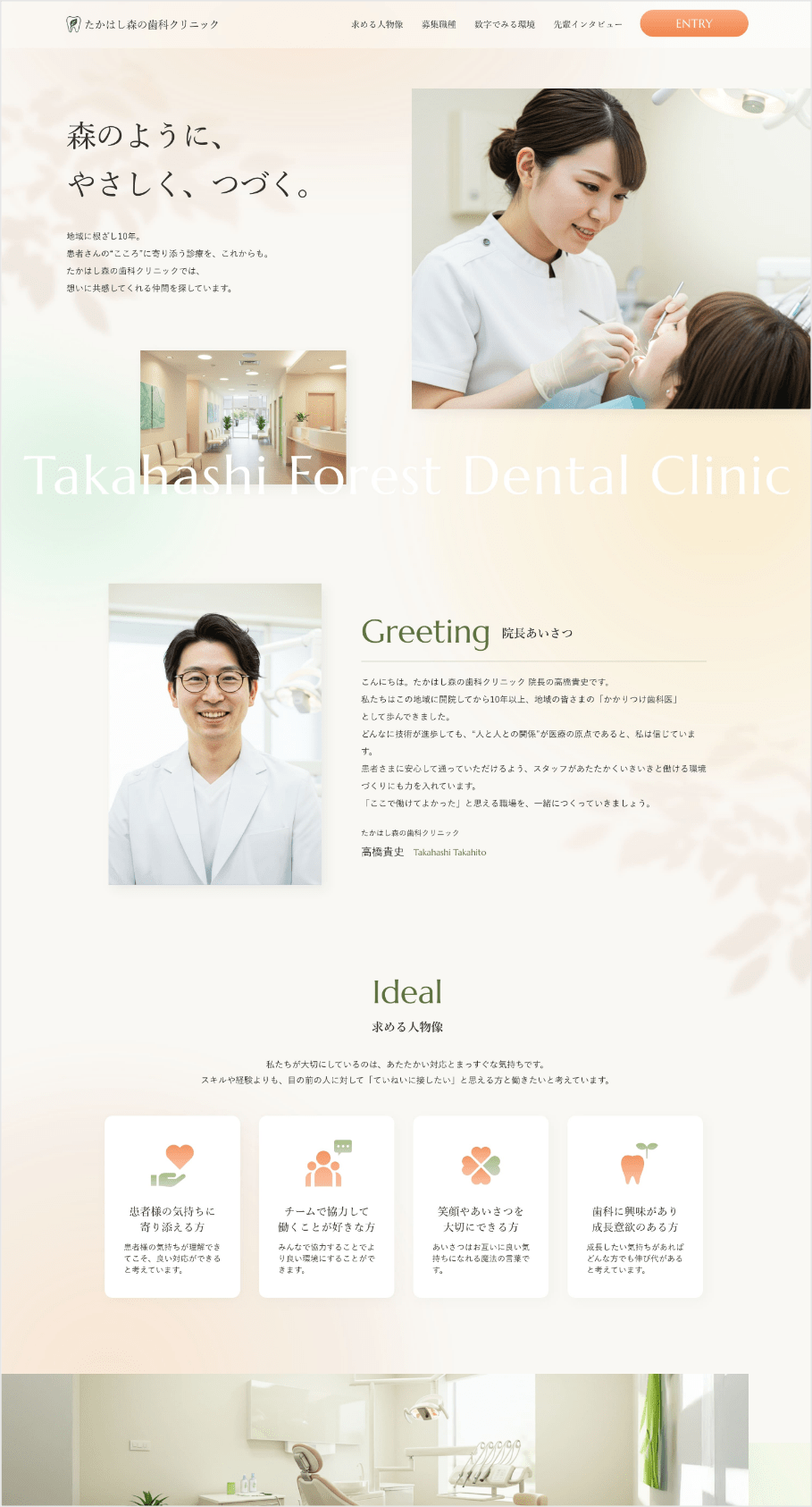 人のやさしさを感じさせる採用サイト