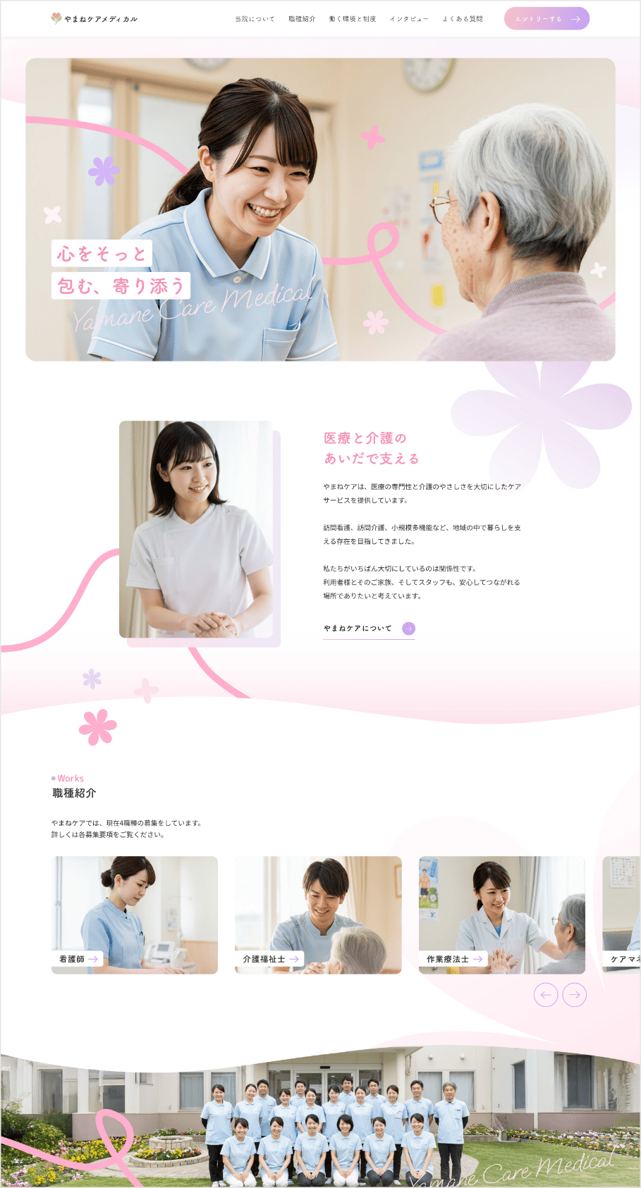 かわいらしい印象を与える採用サイト