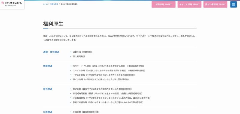 さくら情報システム株式会社