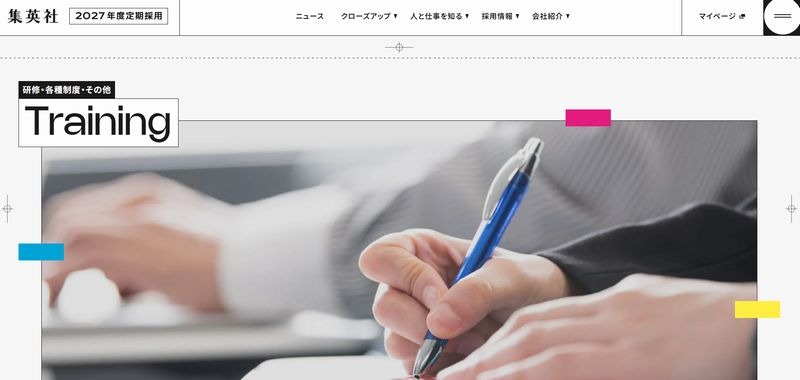 株式会社集英社