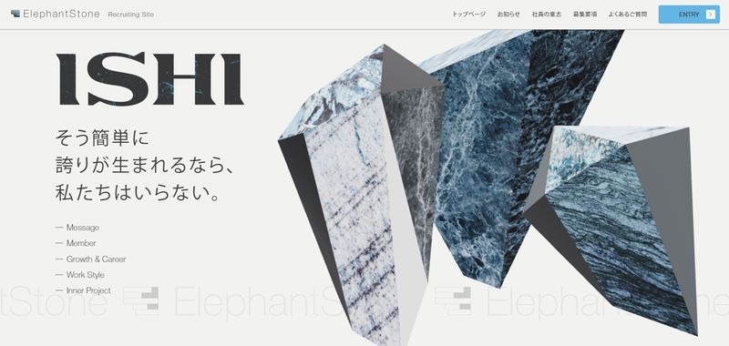 株式会社エレファントストーン