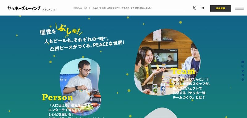 株式会社ヤッホーブルーイング