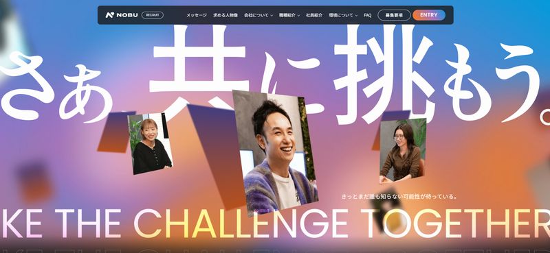 株式会社NOBU　採用サイト