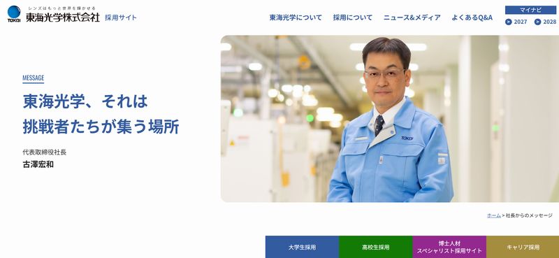 東海光学株式会社