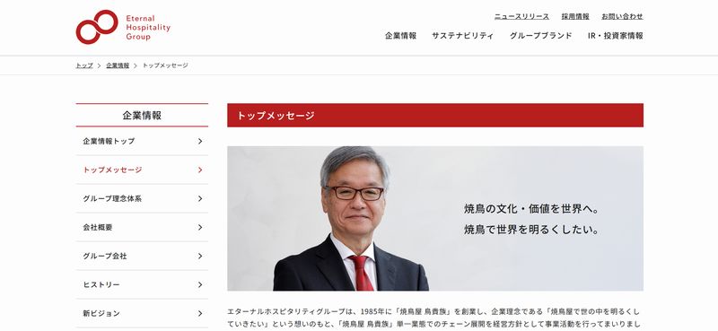 株式会社エターナルホスピタリティグループ