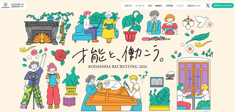 講談社の採用サイト