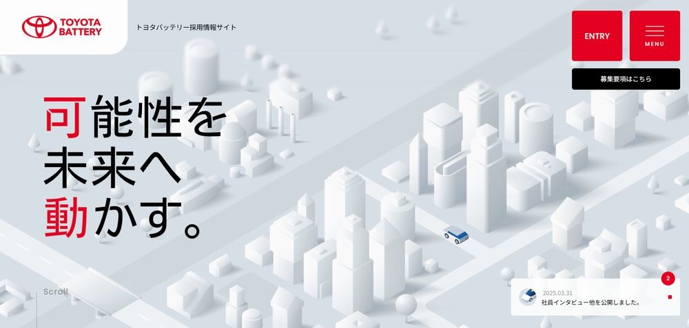 トヨタバッテリー株式会社の採用サイト