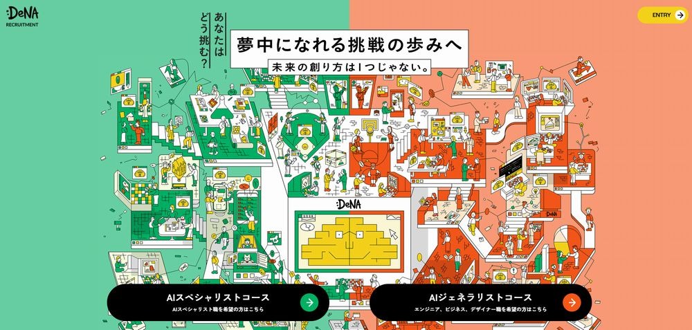 DeNAの採用サイト