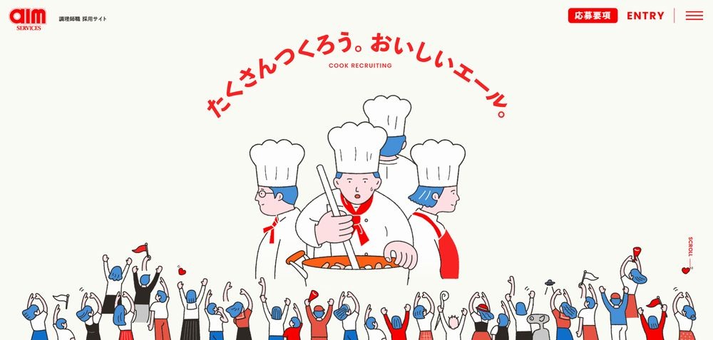 アイムサービス株式会社の採用サイト