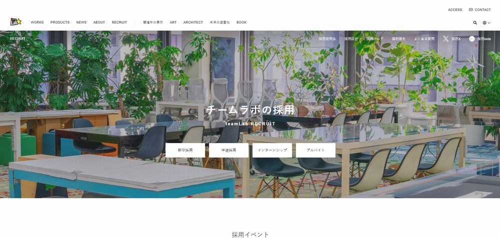 チームラボの採用サイト