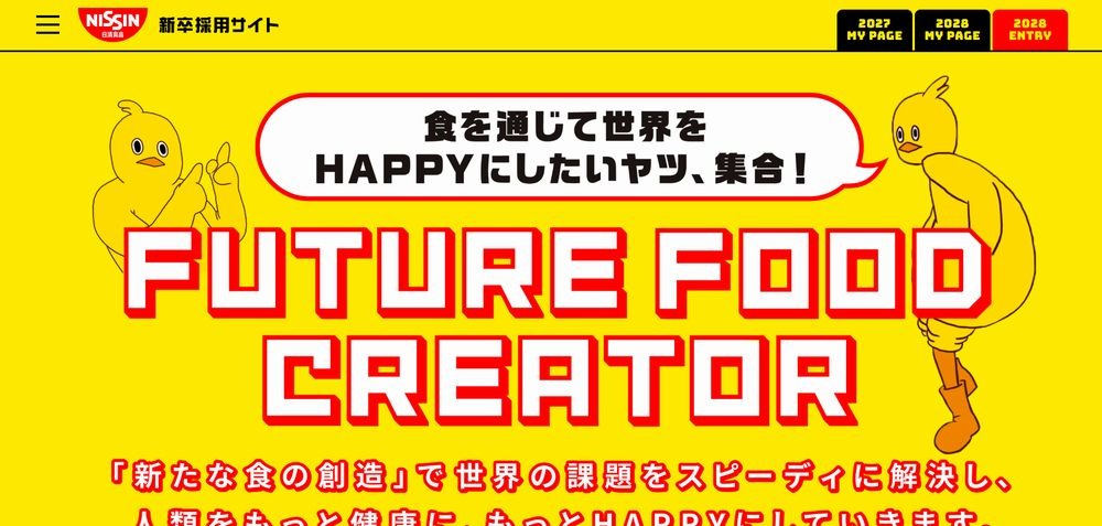 日清食品株式会社の採用サイト