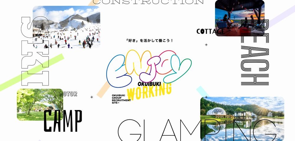 奥伊吹グループの採用サイト