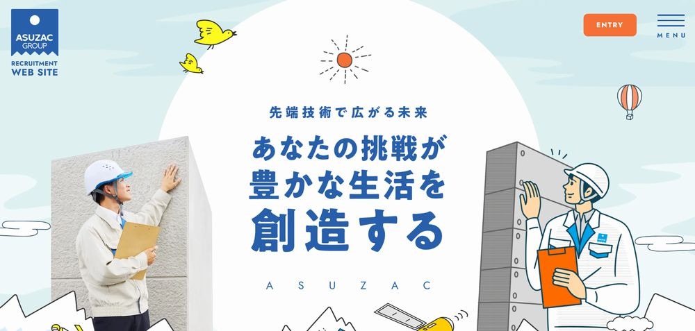 アスザックフーズの採用サイト
