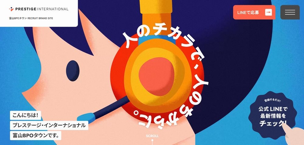 富山BPOタウンの採用サイト