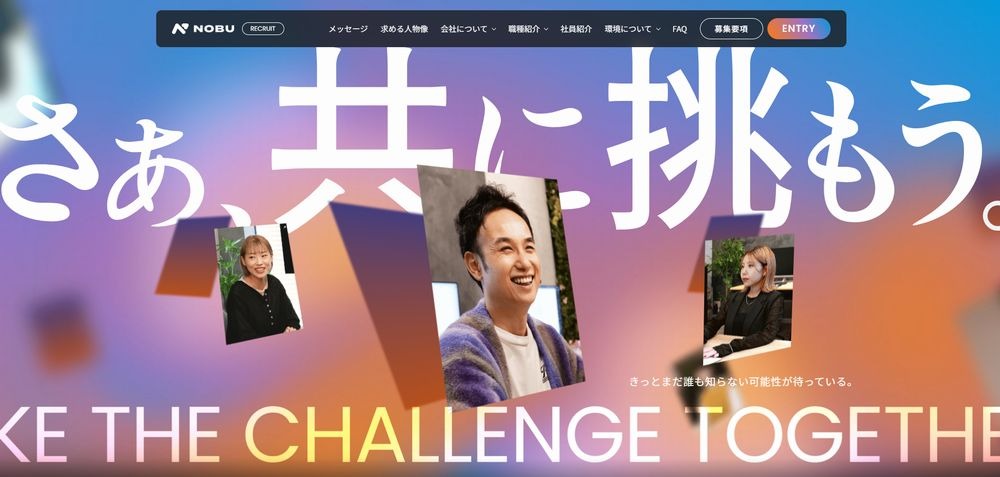 株式会社NOBUの採用サイト