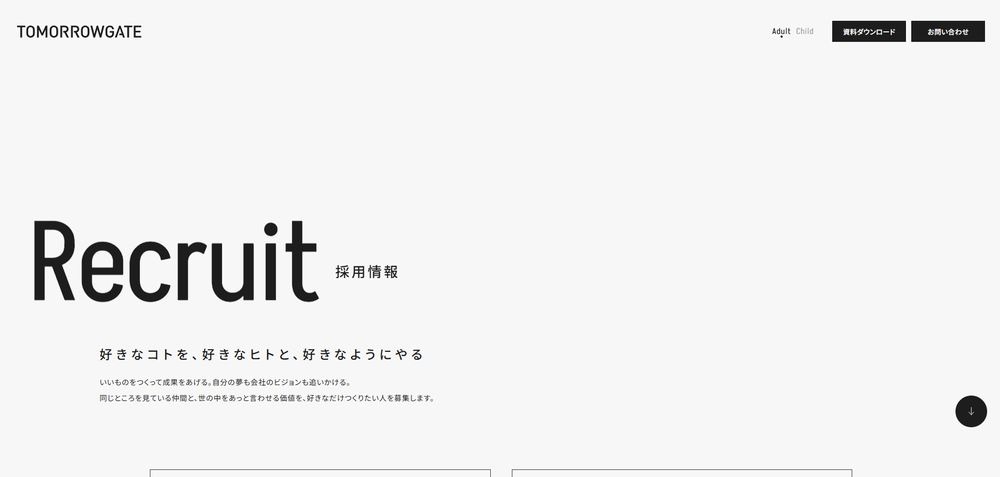 トゥモローゲート株式会社の採用サイト
