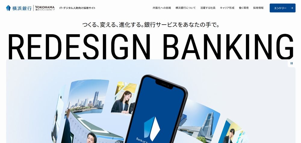 横浜銀行（RE:DESIGN）の採用サイト