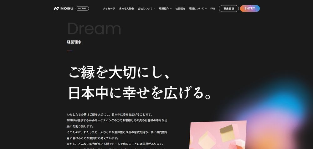 株式会社NOBUの経営理念