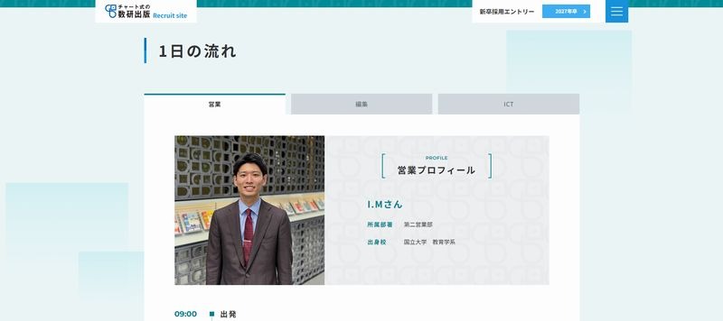 数研出版株式会社の1日のスケジュール