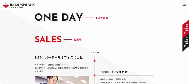 株式会社PE-BANKの1日のスケジュール