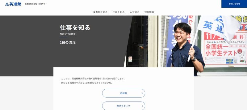 英進館株式会社の1日のスケジュール