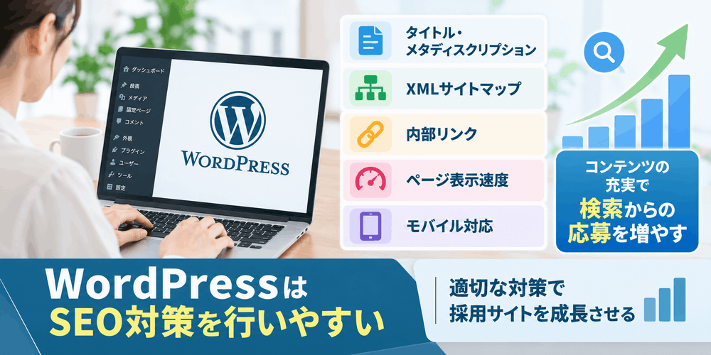 女性がノートPCでWordPressを操作しSEO施策を学ぶ
